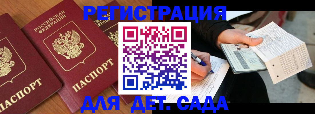 временная регистрация для школы в Обнинске